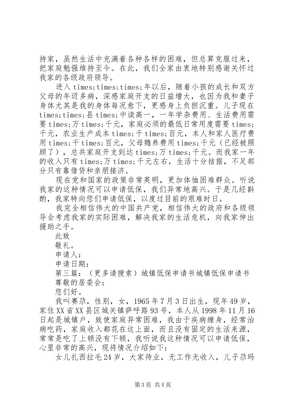 2024年城镇低保申请书城镇低保申请书_第3页