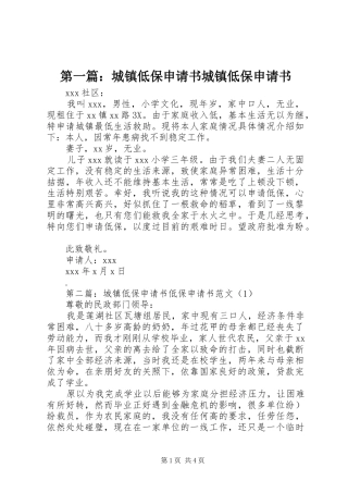 2024年城镇低保申请书城镇低保申请书