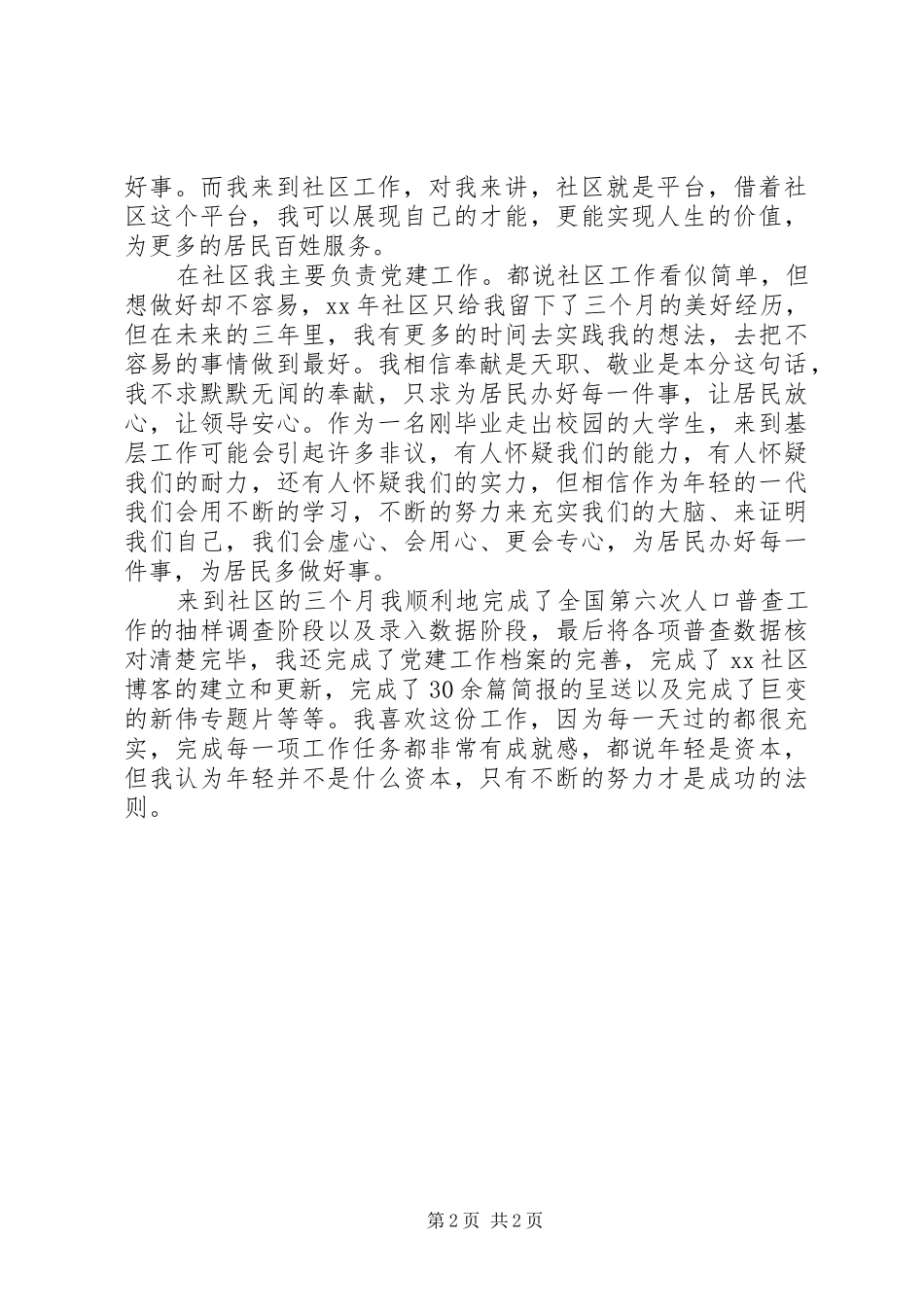 2024年街道社区党支部副书记述职述廉报告_第2页