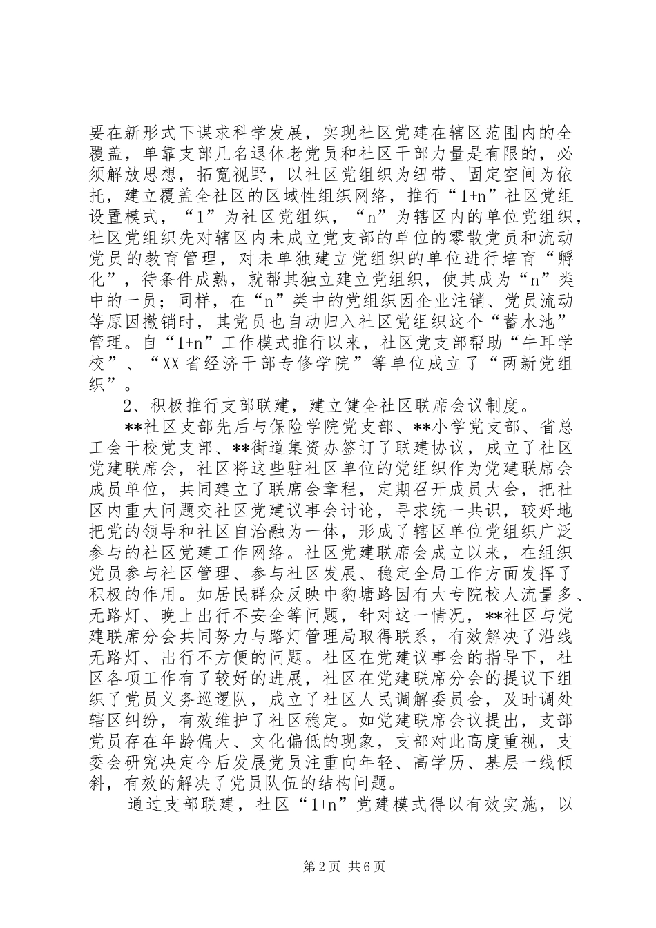 2024年街道社区党支部工作汇报_第2页