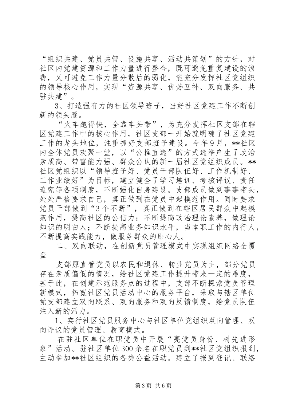2024年街道社区党支部工作汇报_第3页