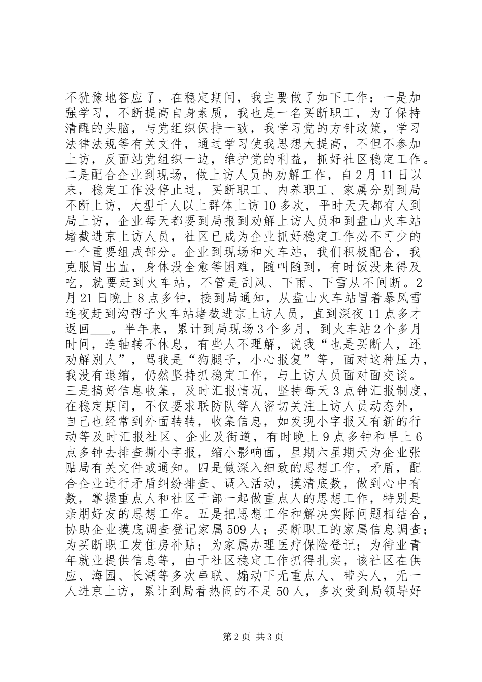 2024年街道社区党支部书记个人事迹材料_第2页