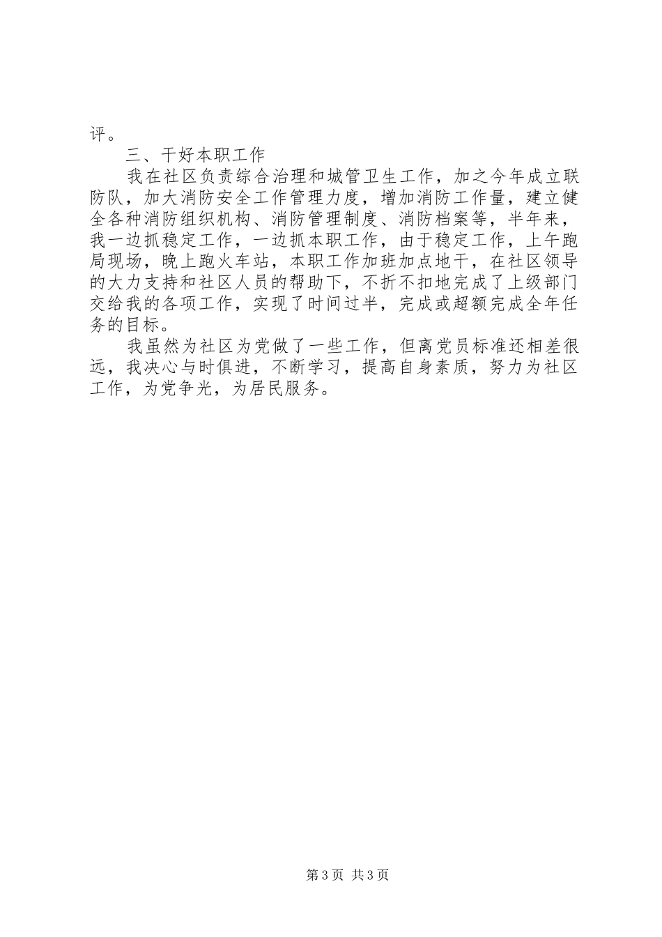 2024年街道社区党支部书记个人事迹材料_第3页