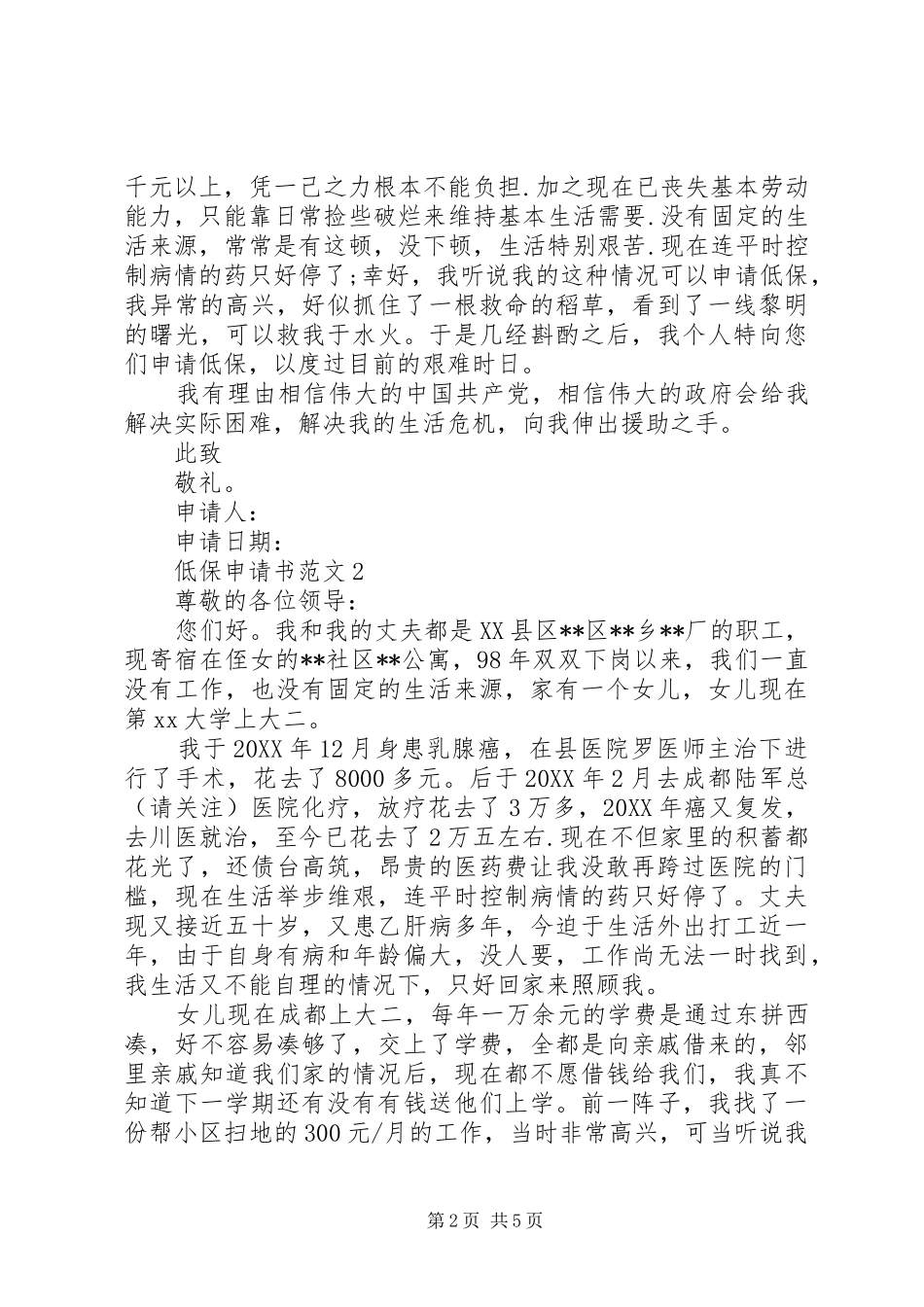 2024年城镇居民低保申请书低保申请书格式_第2页