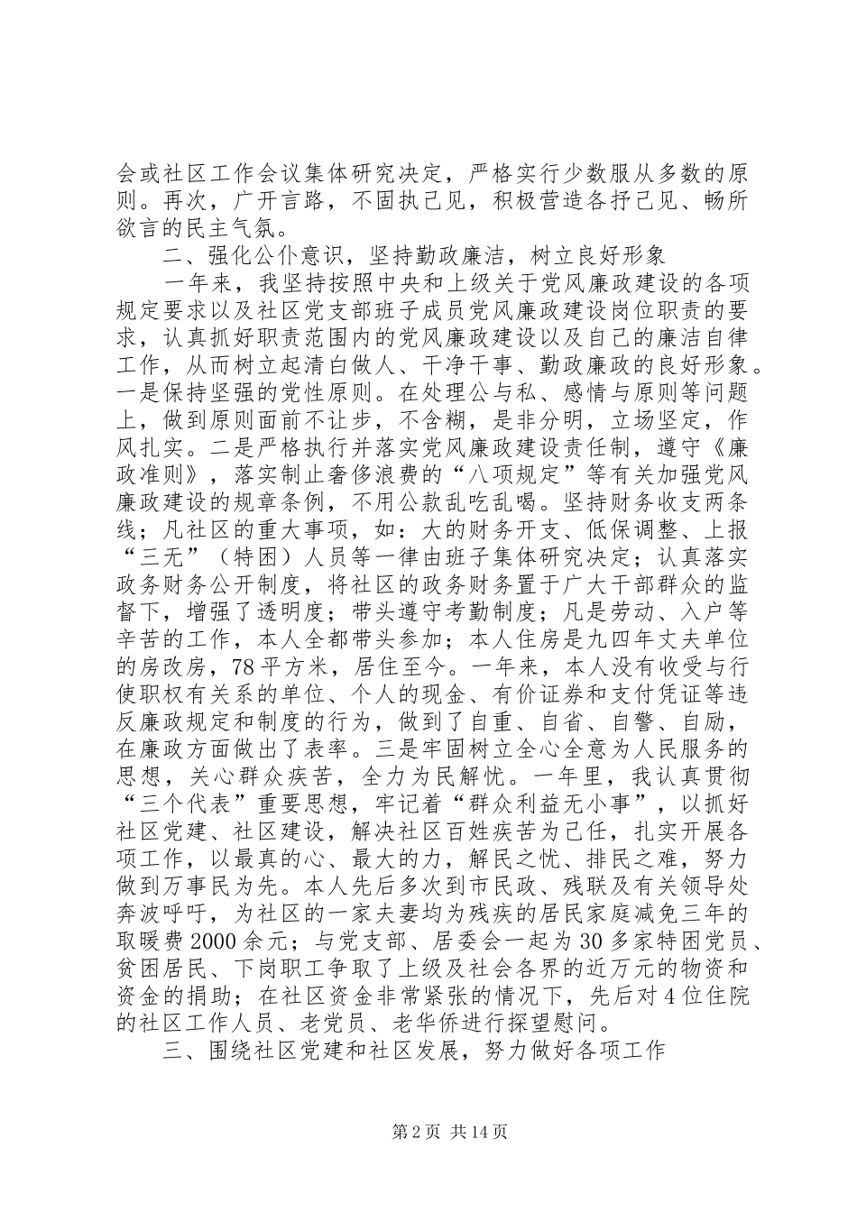 2024年街道社区党支部书记述职报告五篇_第2页