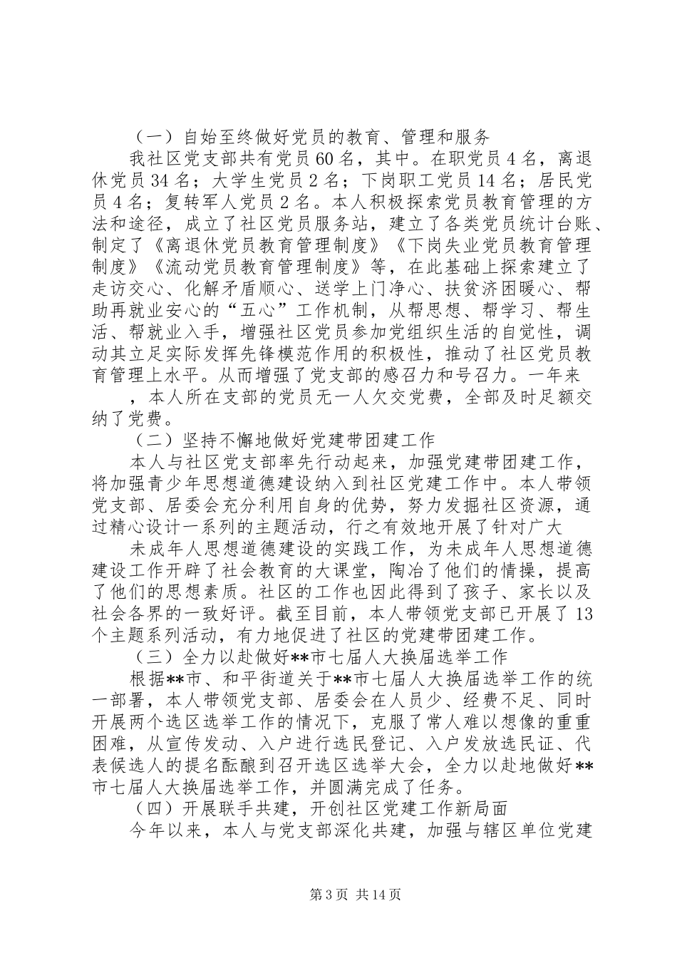 2024年街道社区党支部书记述职报告五篇_第3页