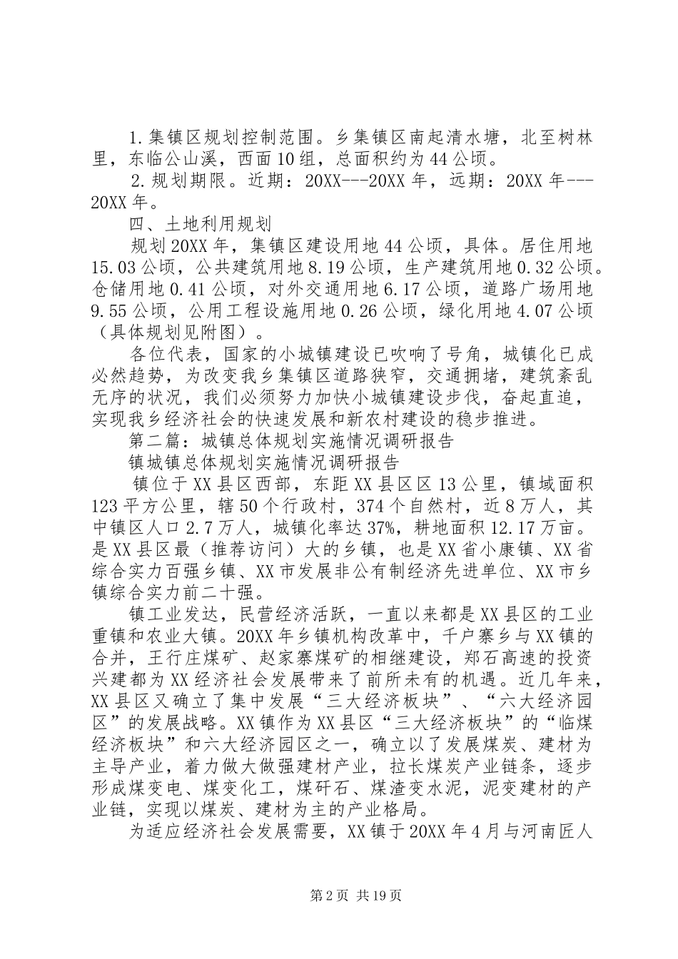 2024年城镇总体规划工作报告_第2页