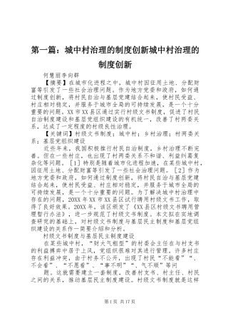 2024年城中村治理的制度创新城中村治理的制度创新