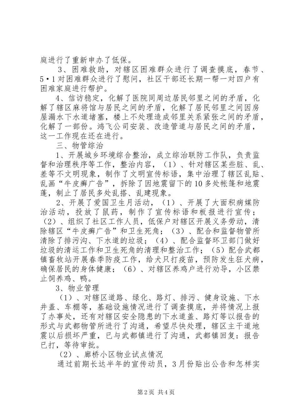 2024年街道社区党总支半年工作汇报_第2页