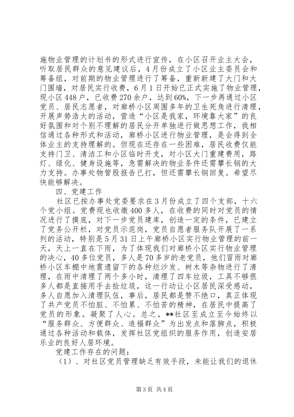 2024年街道社区党总支半年工作汇报_第3页