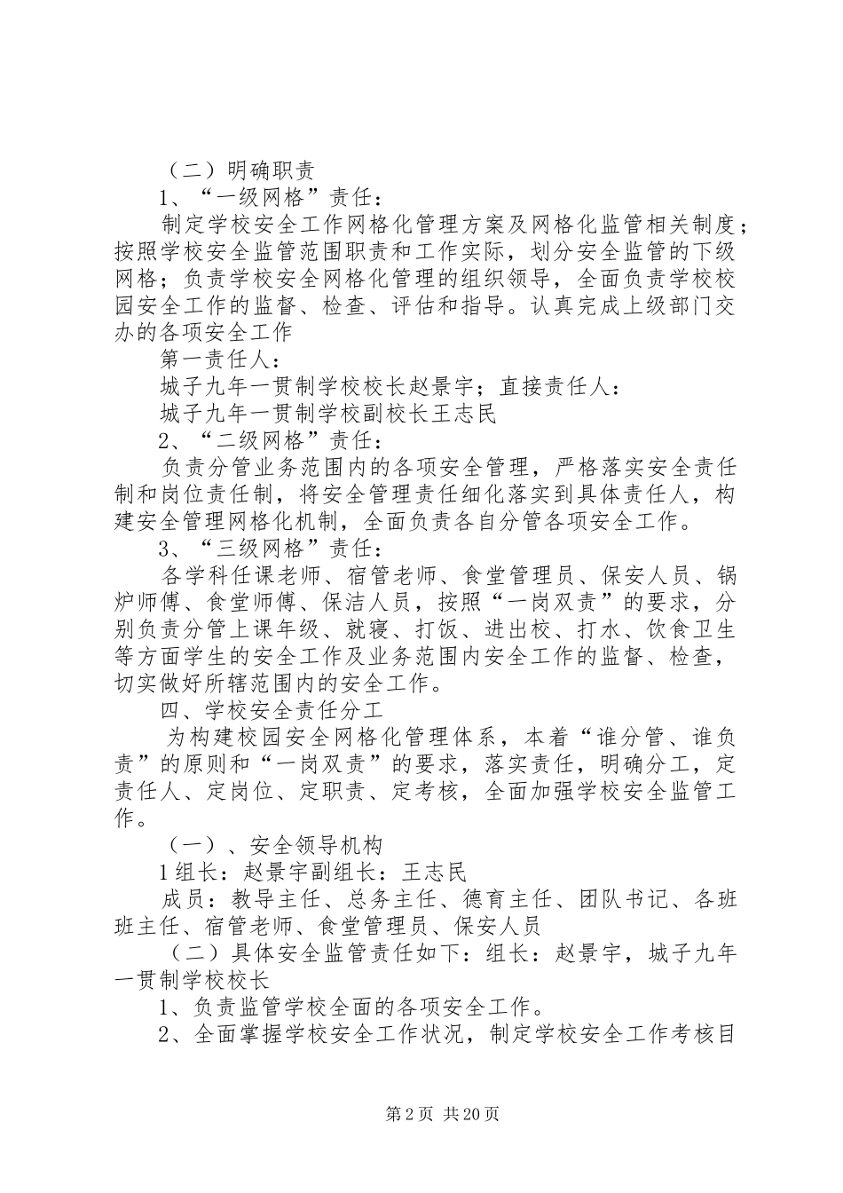 2024年城子中学安全网格化管理_第2页