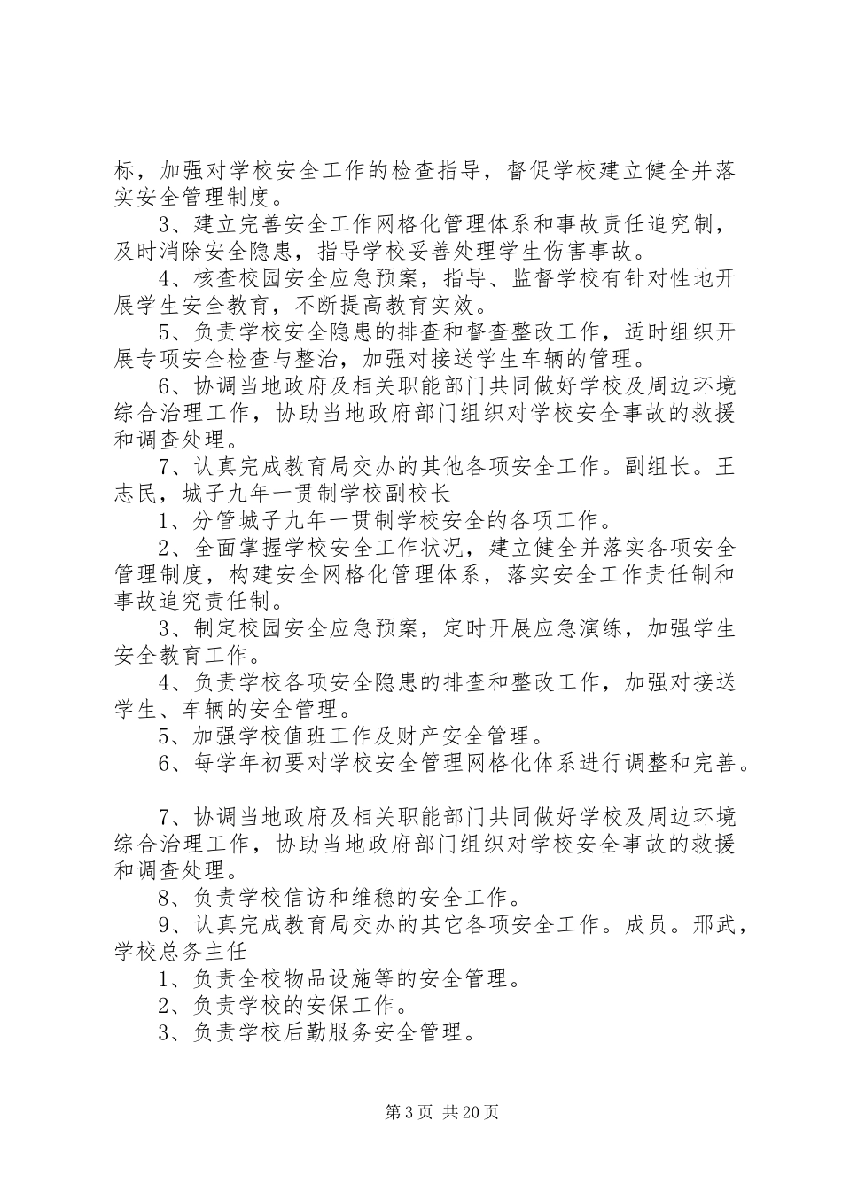 2024年城子中学安全网格化管理_第3页