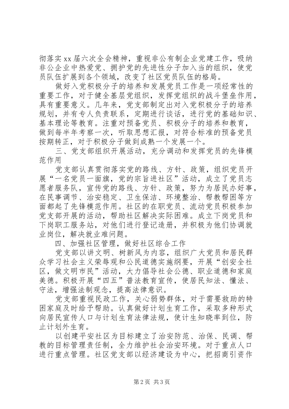 2024年街道社区党总支工作报告_第2页