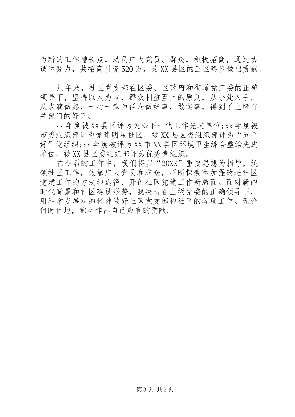 2024年街道社区党总支工作报告_第3页