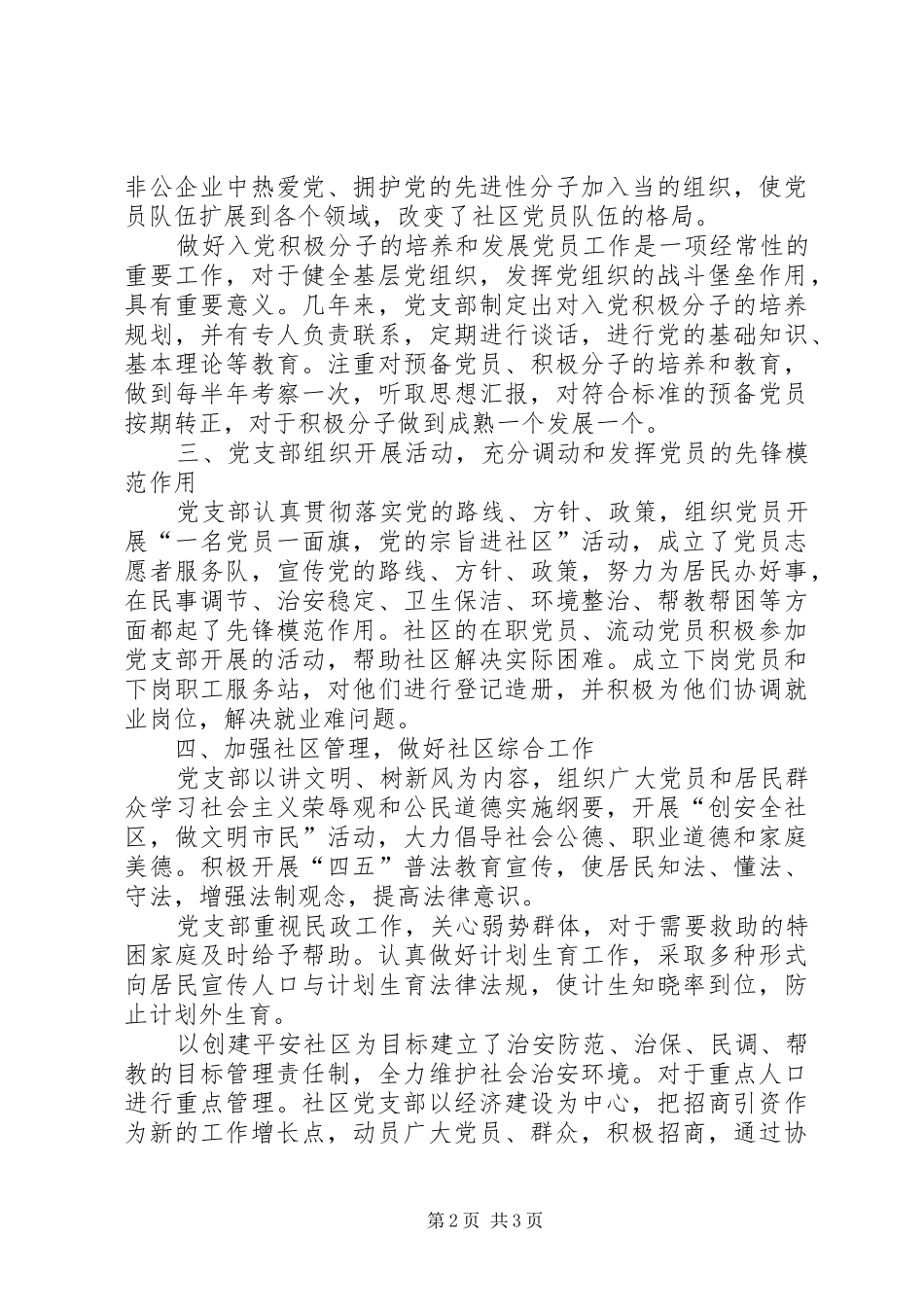 2024年街道社区党总支工作汇报_第2页