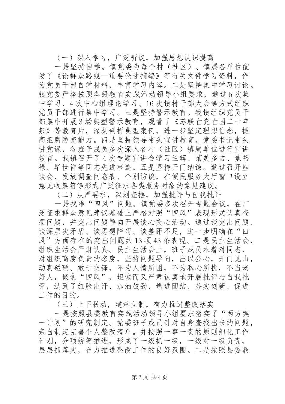 2024年惩防体系工作总结_第2页