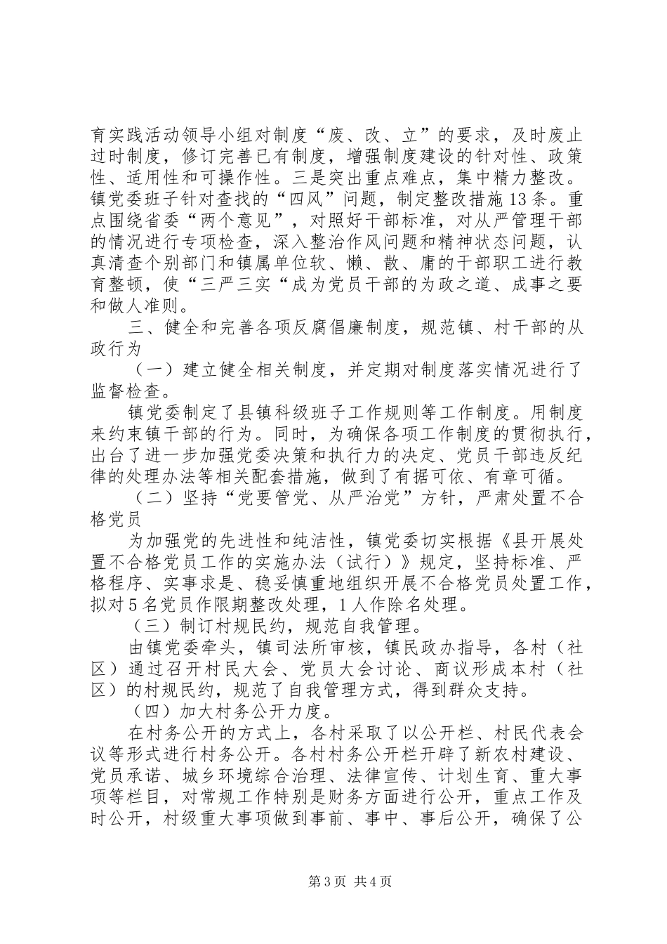 2024年惩防体系工作总结_第3页