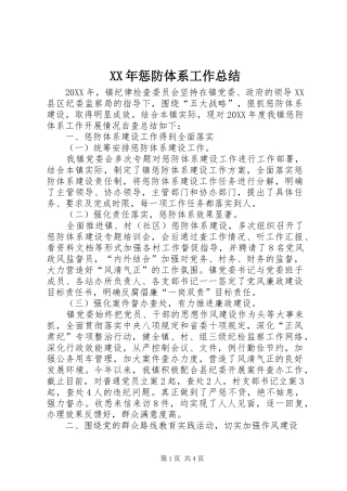 2024年惩防体系工作总结