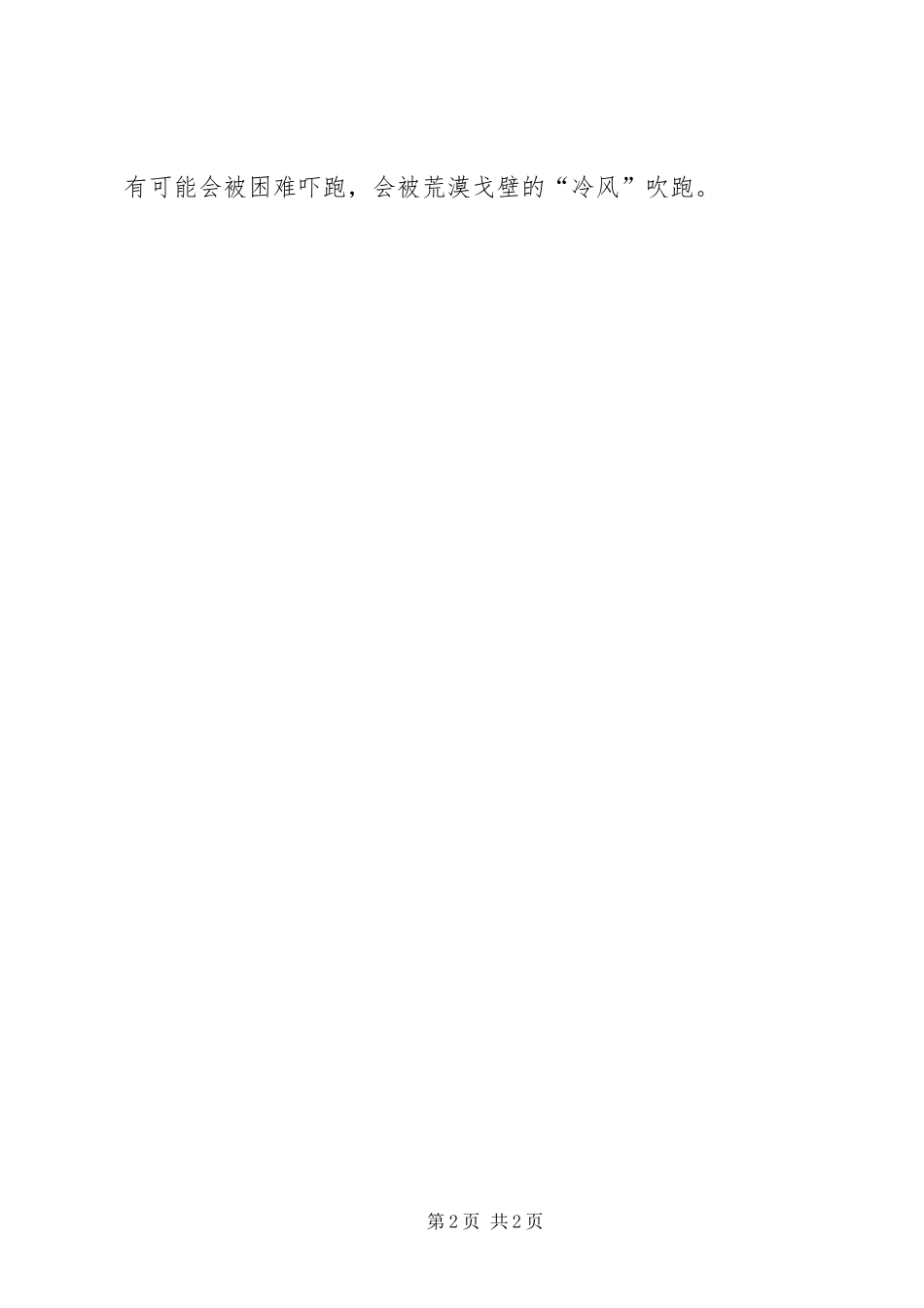 2024年党员闽宁镇观后感_第2页