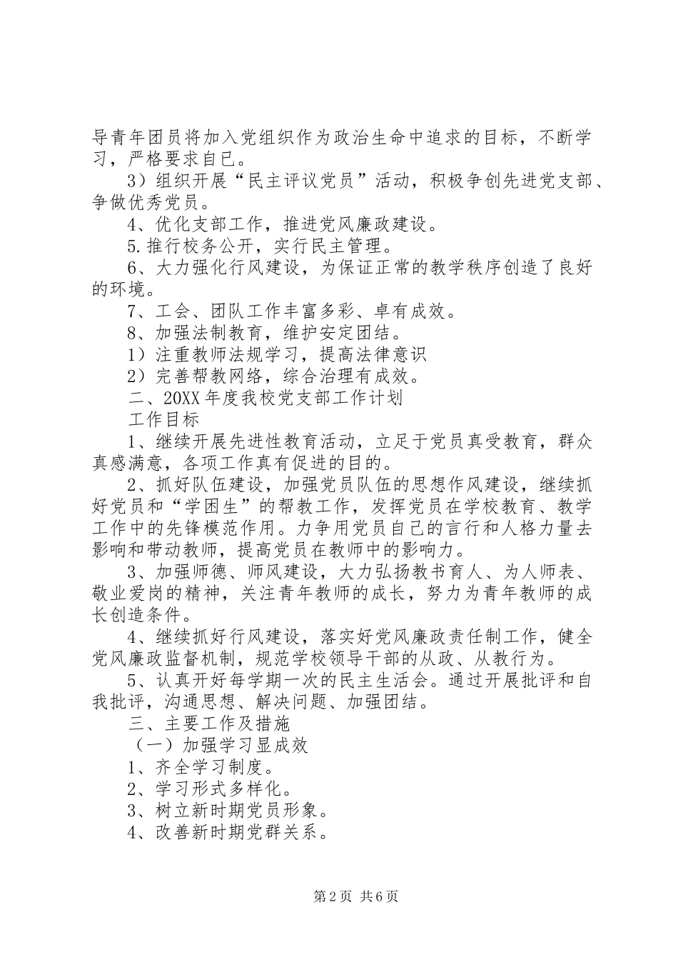 2024年党员明主评测会议记录_第2页