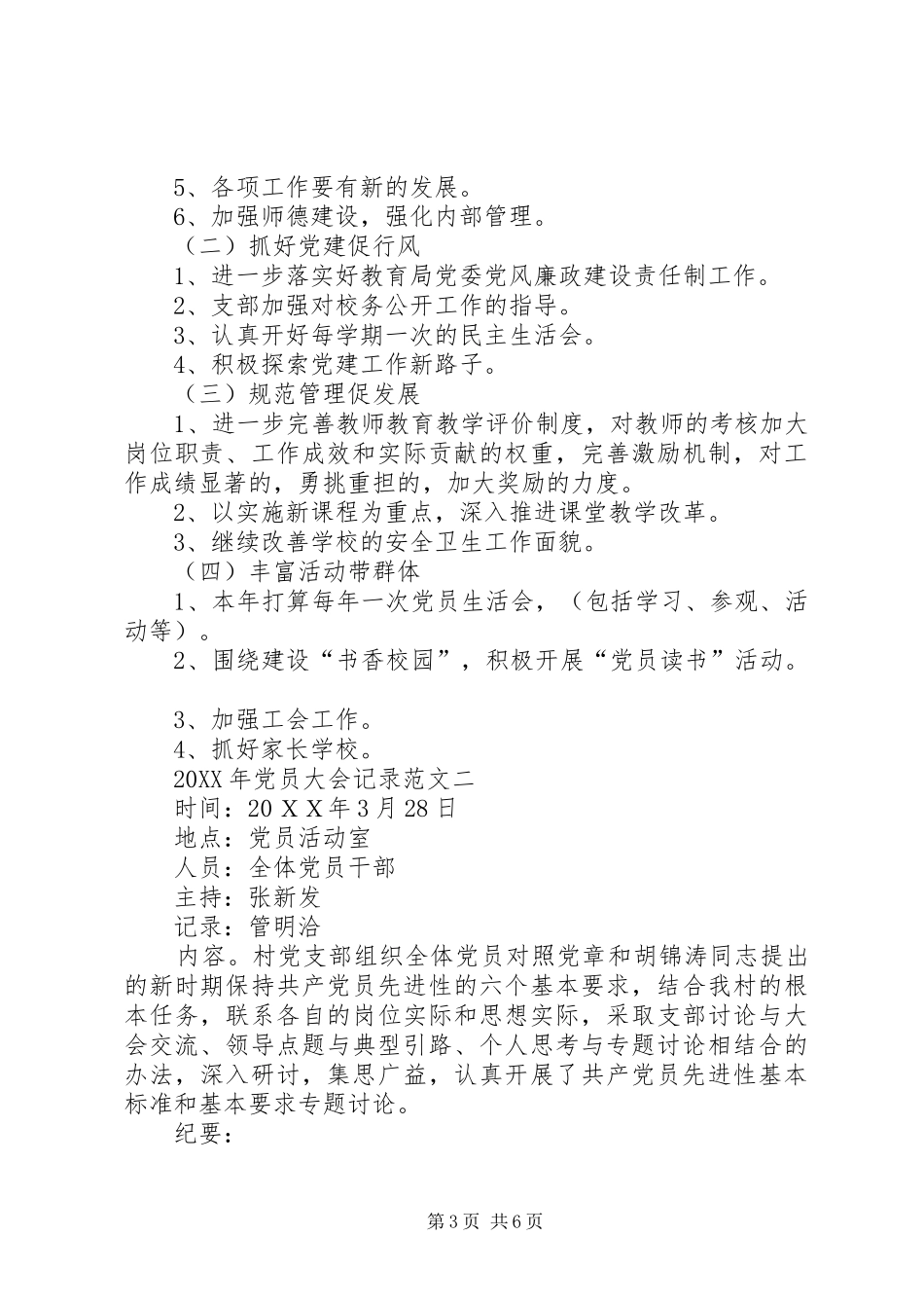 2024年党员明主评测会议记录_第3页