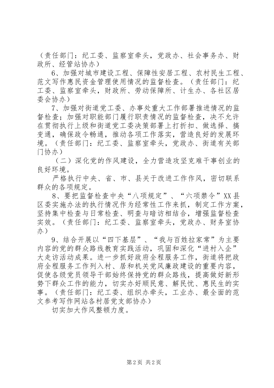 2024年惩防体系和党风廉政建设工作方案_第2页