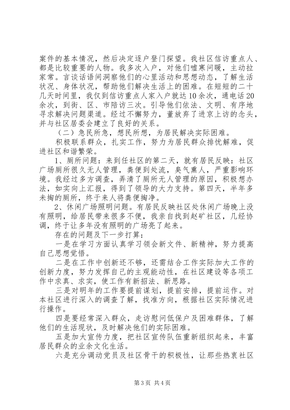 2024年街道社区党总支书记述职报告_第3页