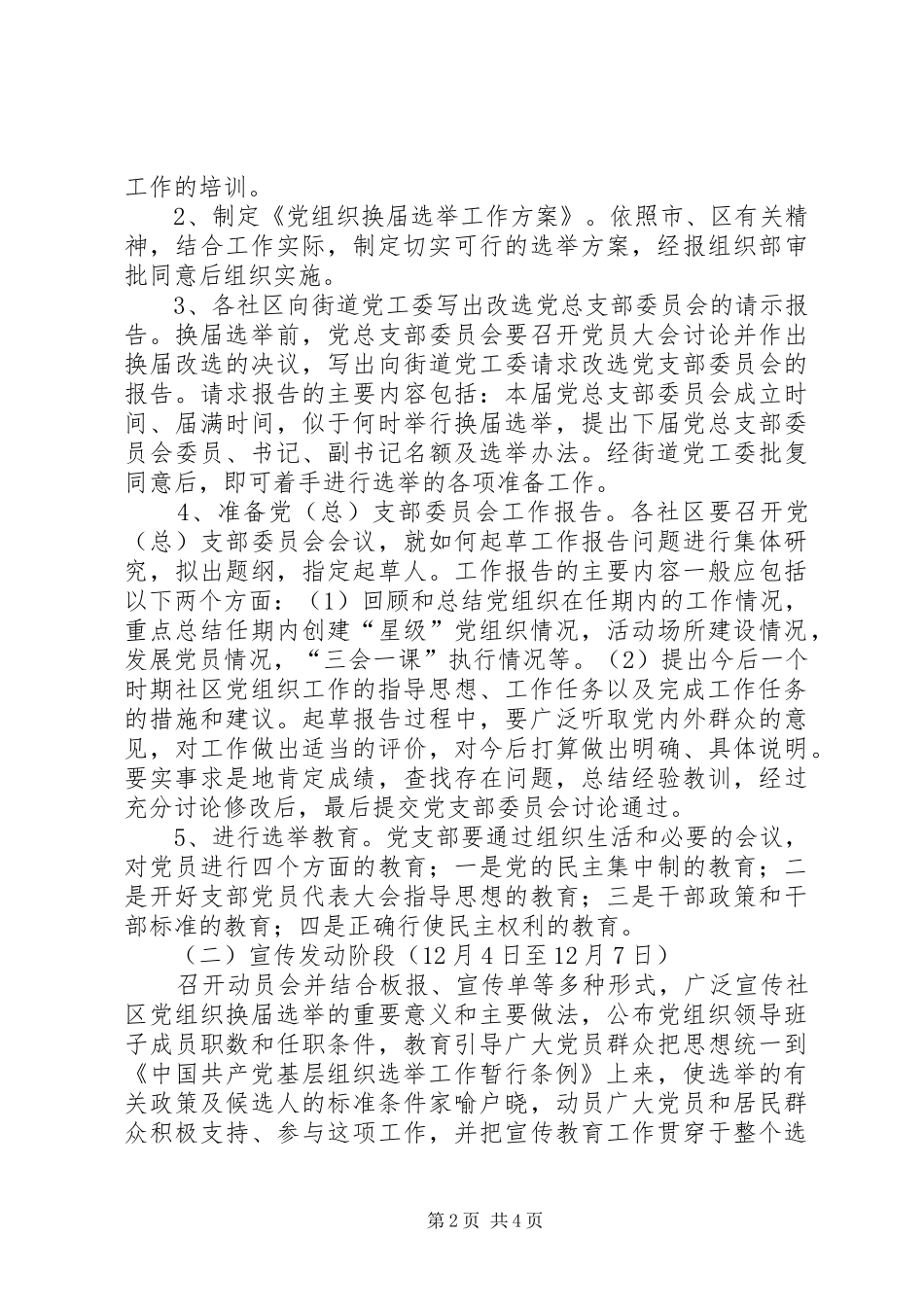 2024年街道社区党组织换届选举工作方案_第2页
