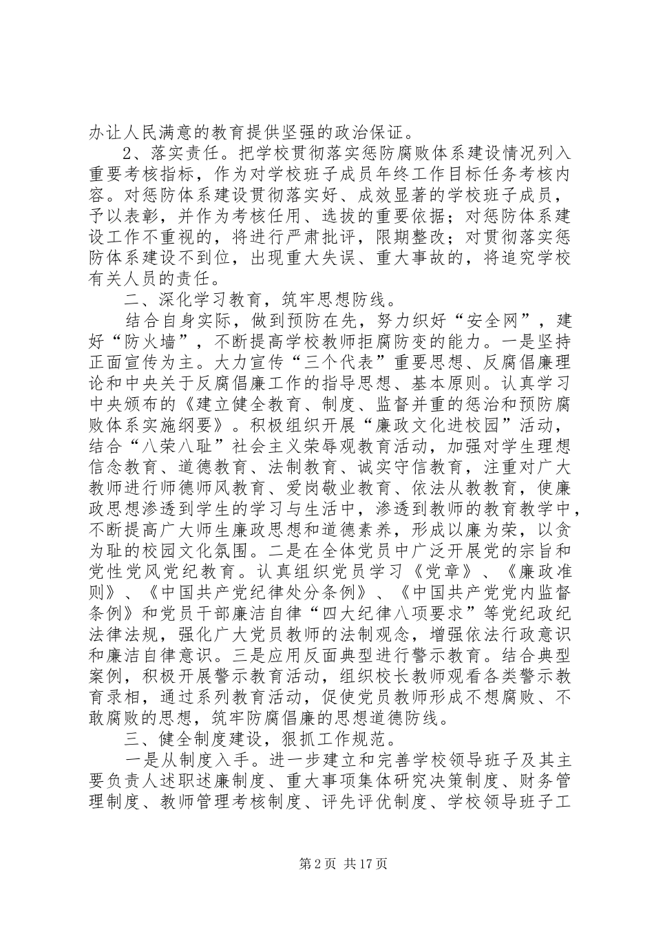 2024年惩防体系建设方案_第2页