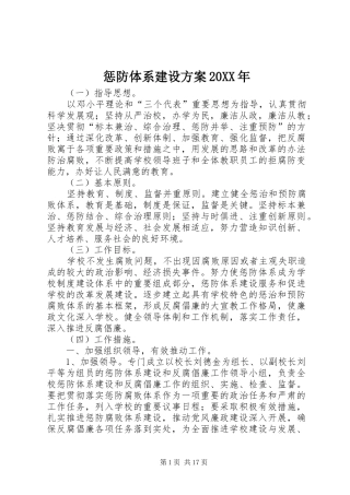 2024年惩防体系建设方案