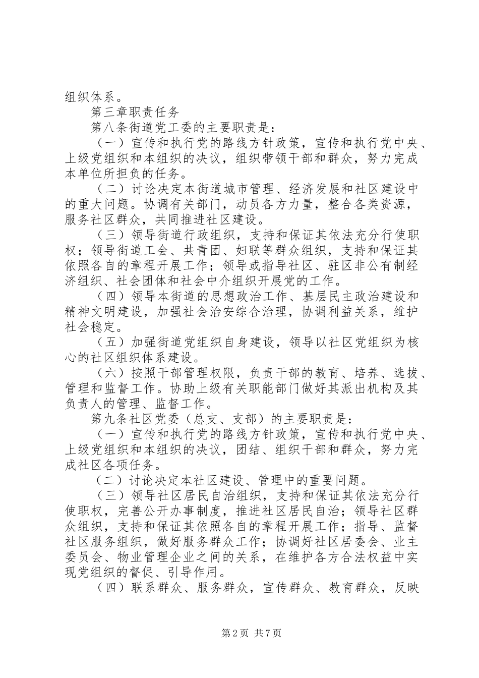 2024年街道社区党组织暂行制度_第2页