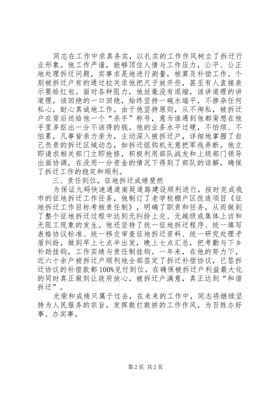 2024年党员模范先锋先进个人事迹材料_第2页