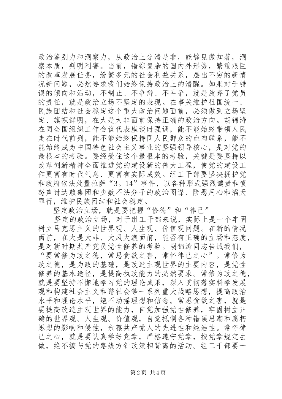 2024年党员模范心得体会_第2页