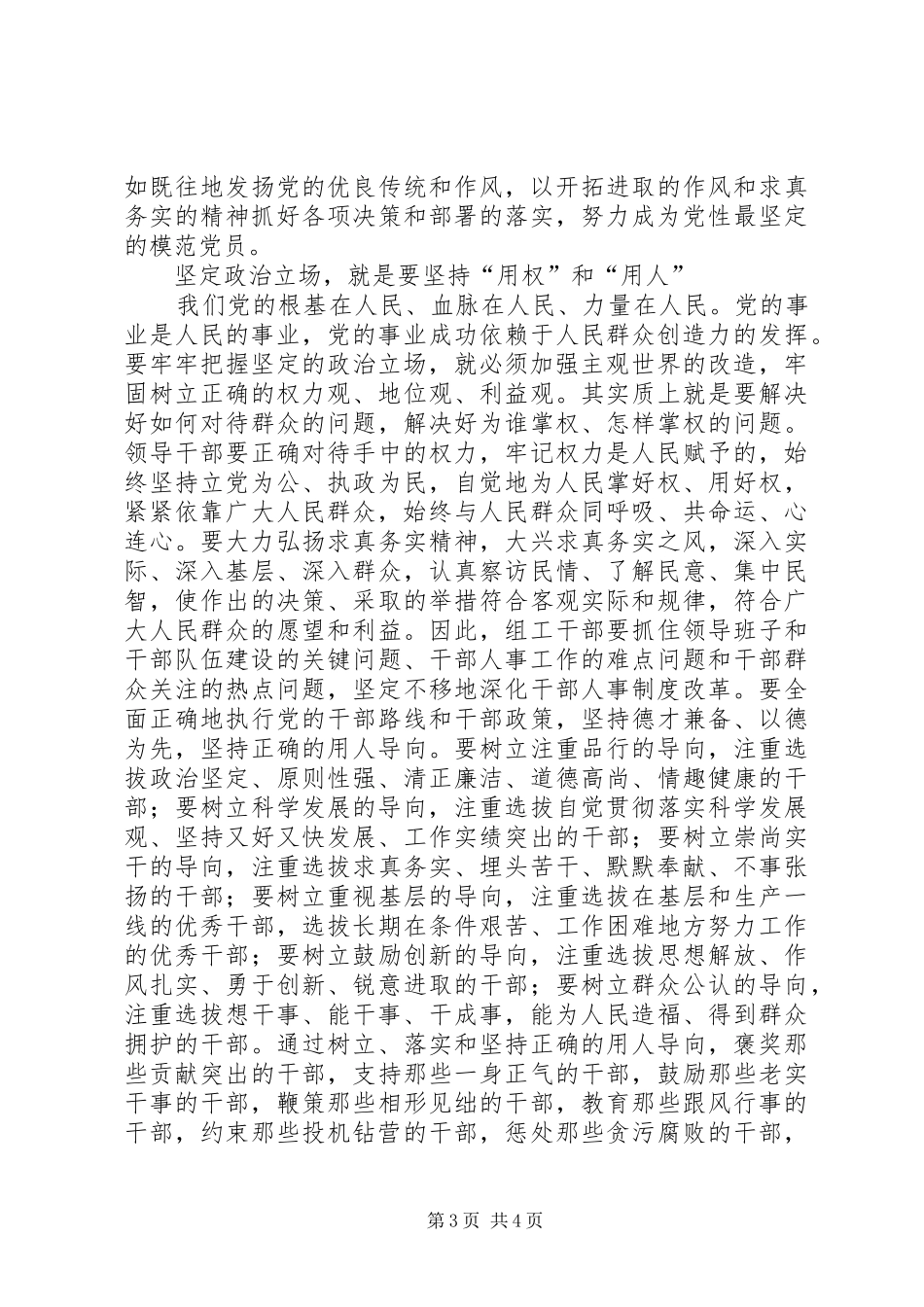 2024年党员模范心得体会_第3页