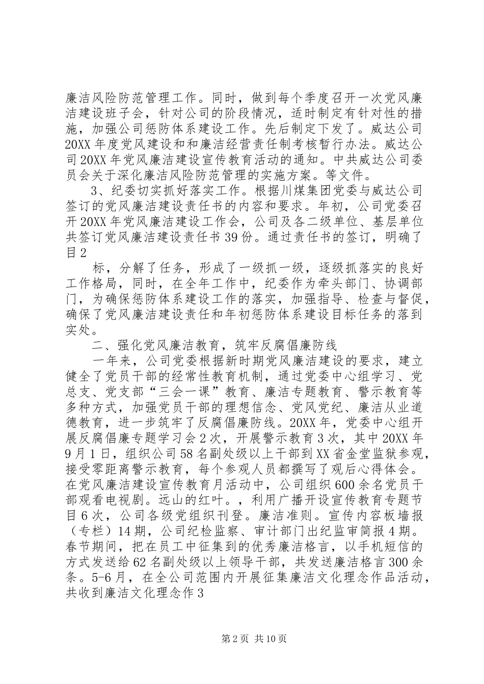 2024年惩防体系建设工作自查报告_第2页