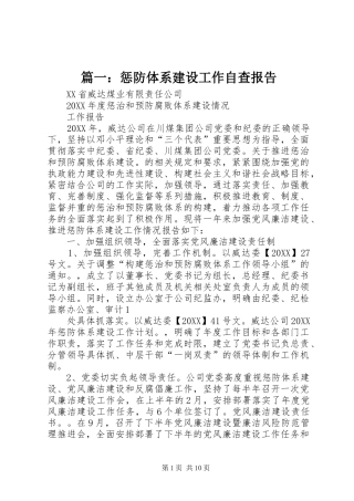 2024年惩防体系建设工作自查报告
