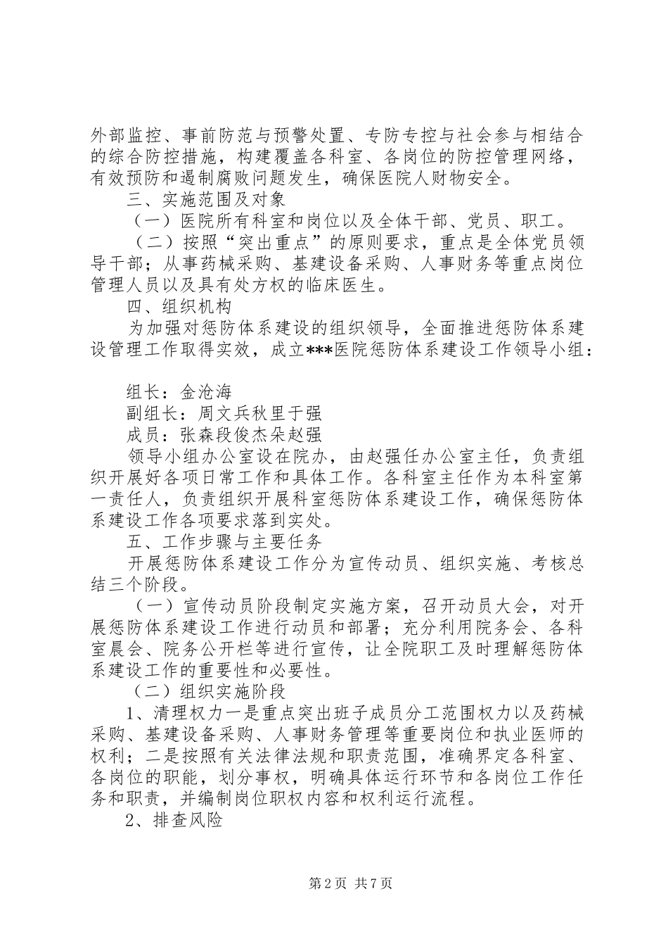 2024年惩防体系建设工作总结_第2页