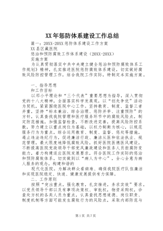 2024年惩防体系建设工作总结