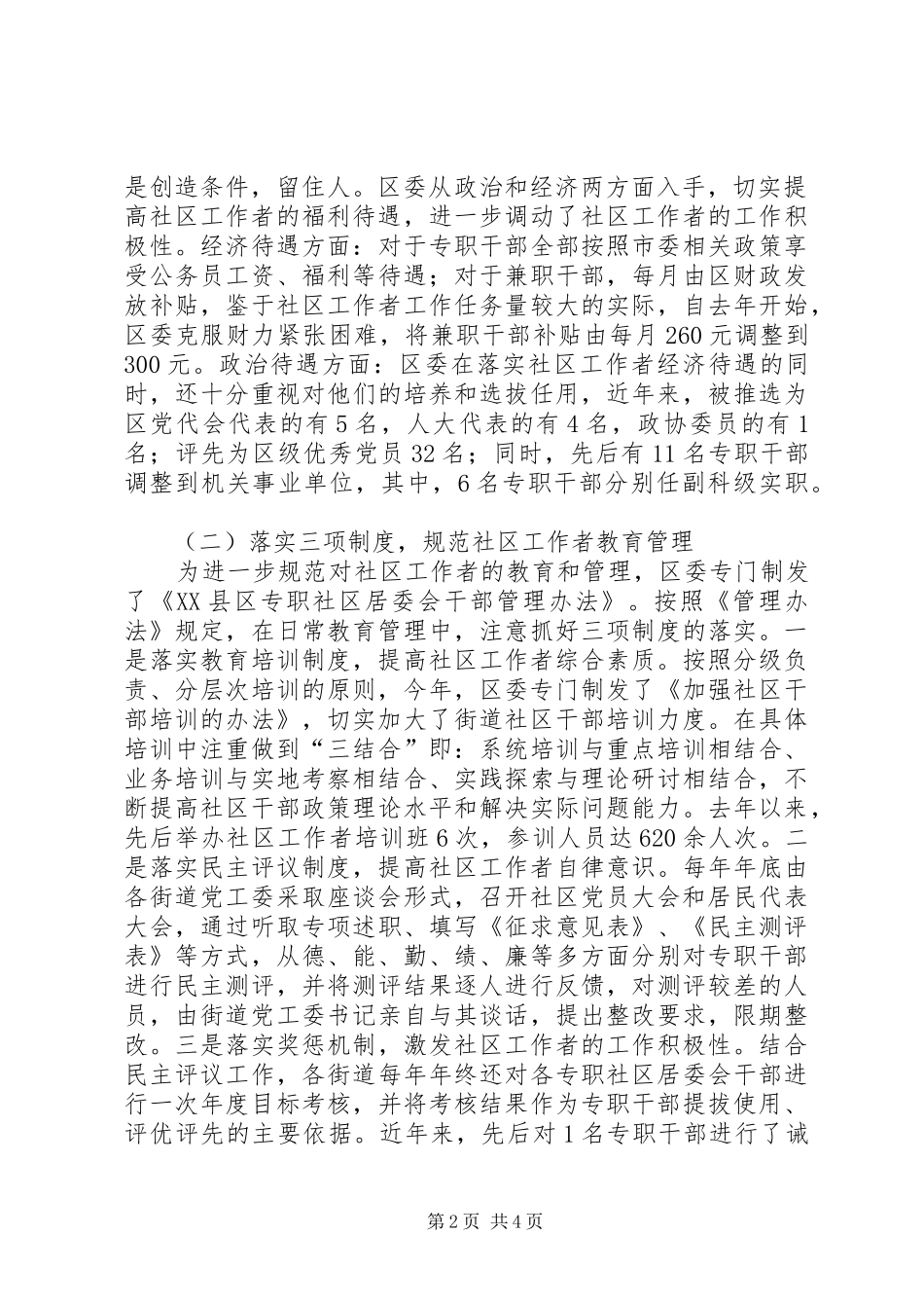 2024年街道社区队伍建设情况调研报告_第2页