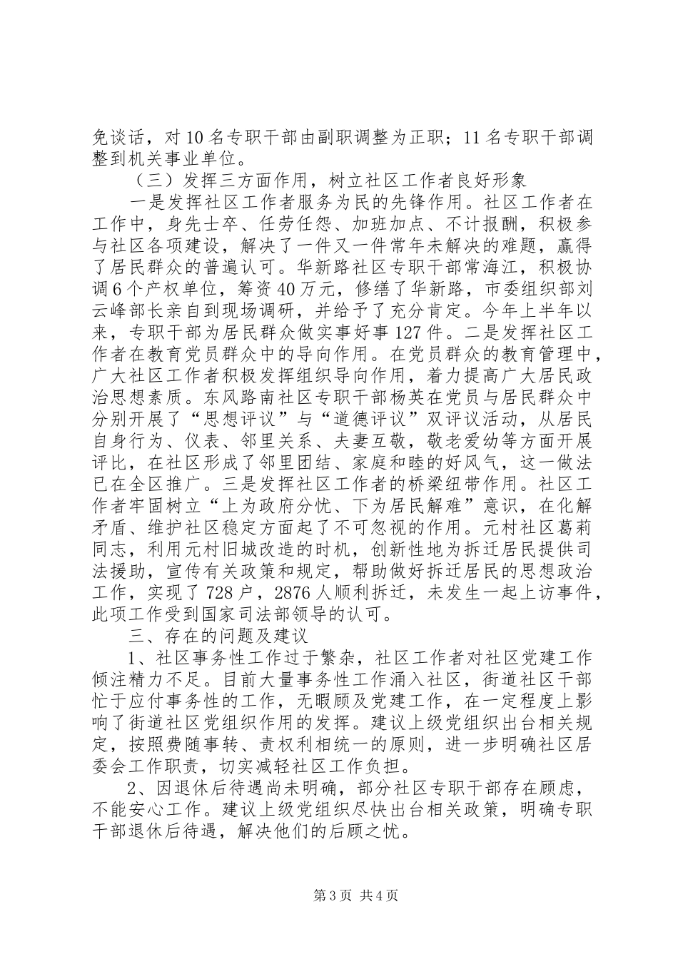 2024年街道社区队伍建设情况调研报告_第3页