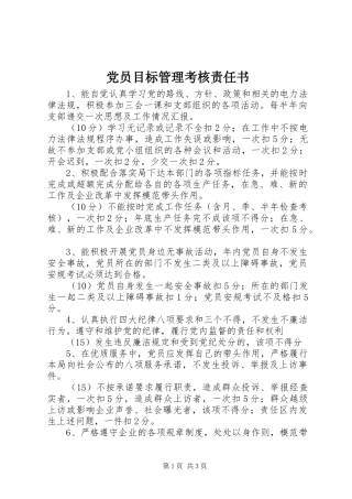 2024年党员目标管理考核责任书