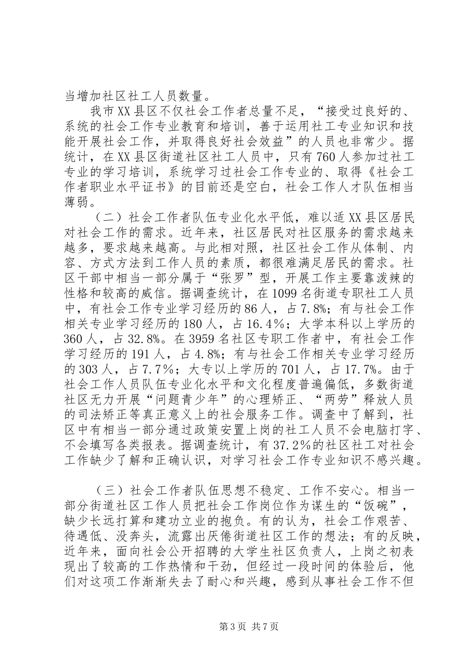 2024年街道社区队伍建设思考_第3页