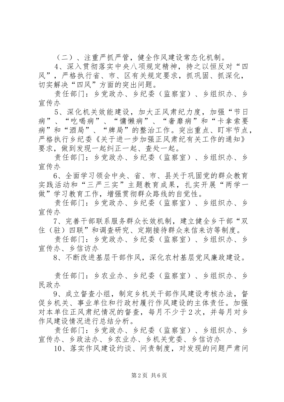 2024年惩治与预防腐败工作计划_第2页