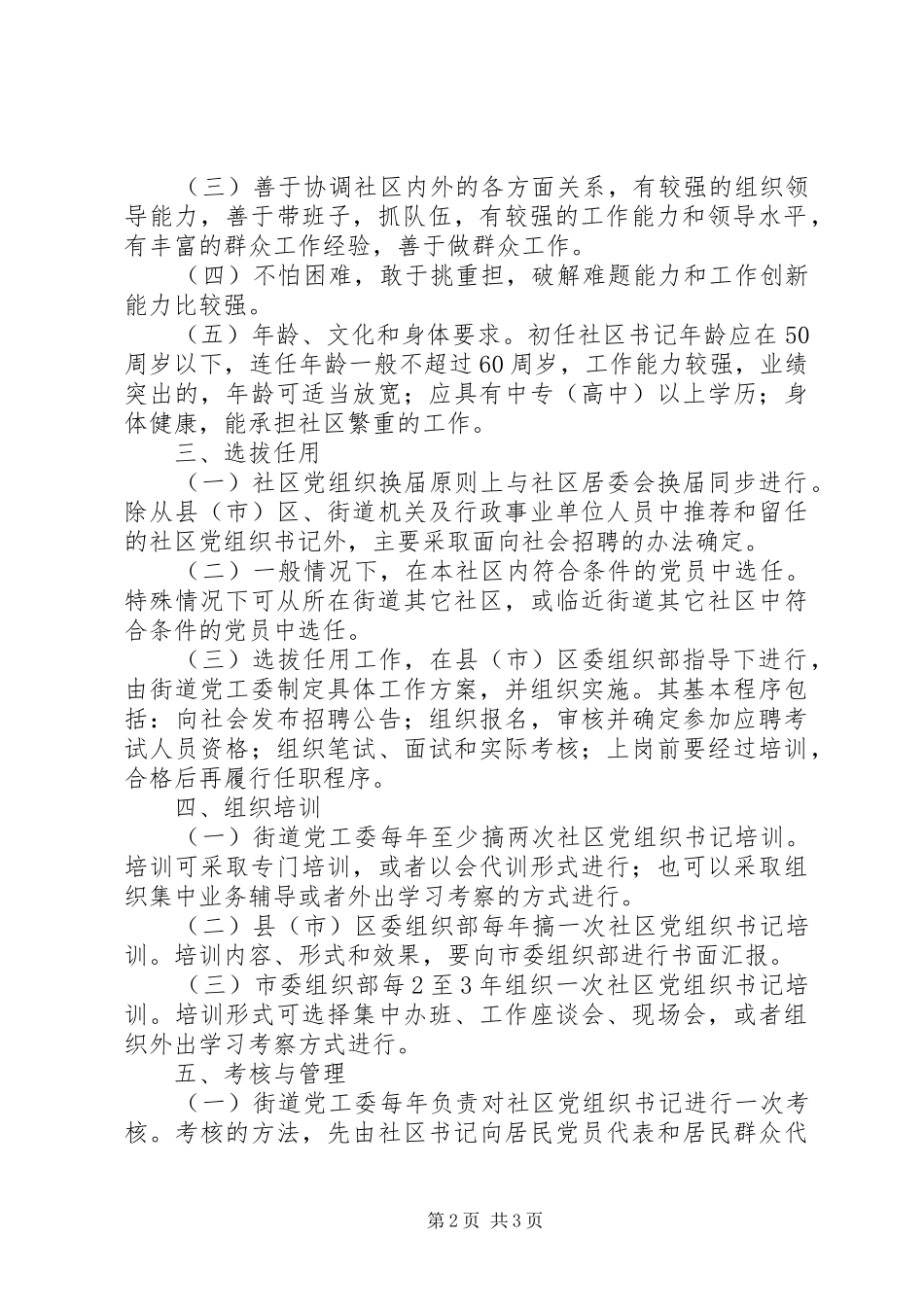 2024年街道社区队伍建设意见_第2页