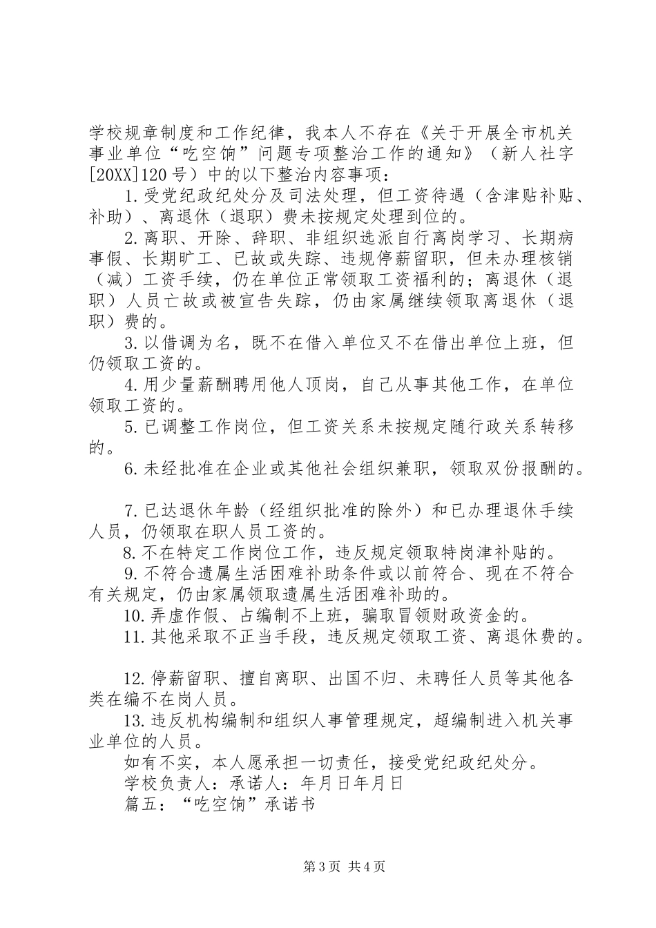 2024年吃空饷承诺书_第3页