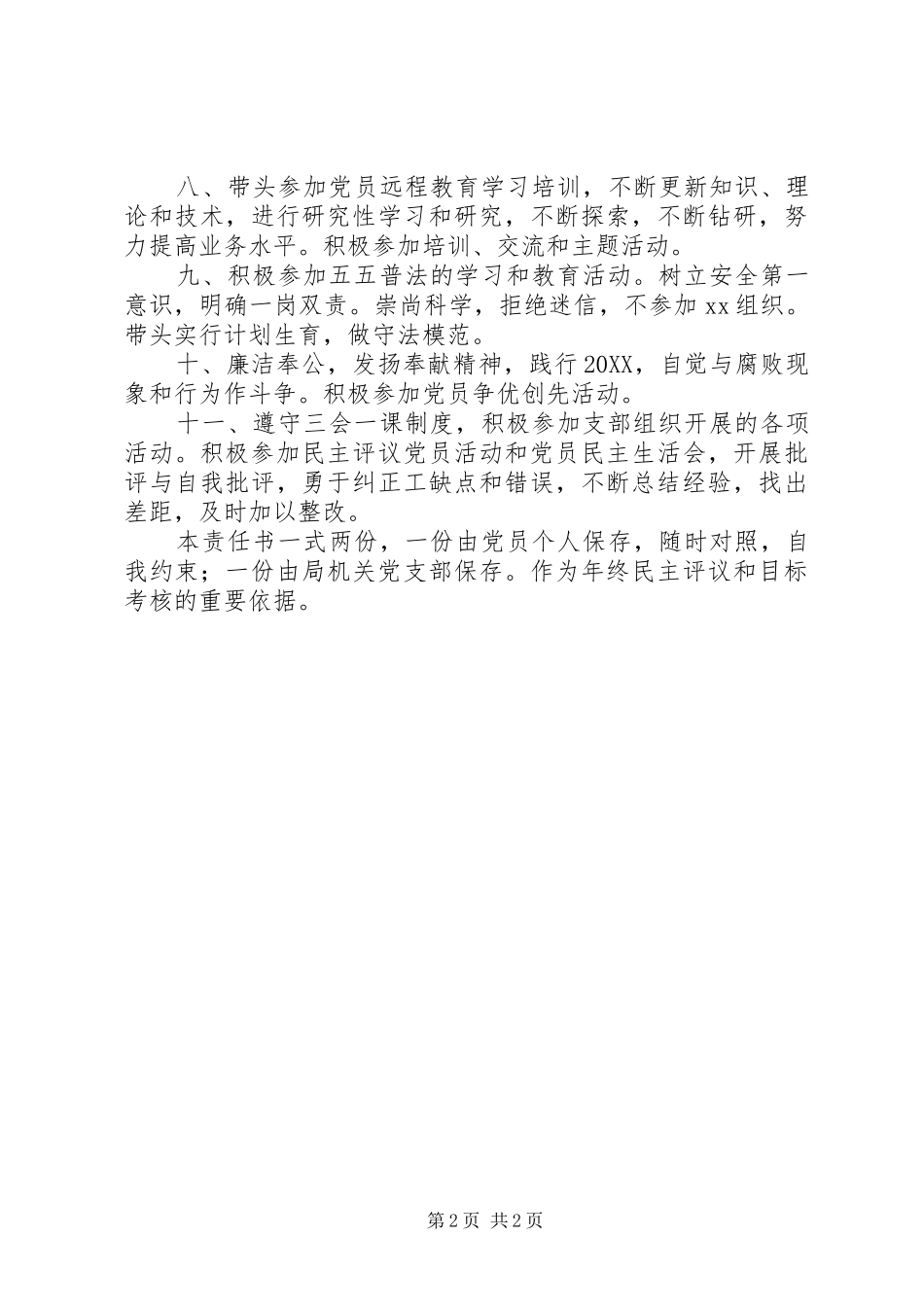 2024年党员目标管理责任书_第2页