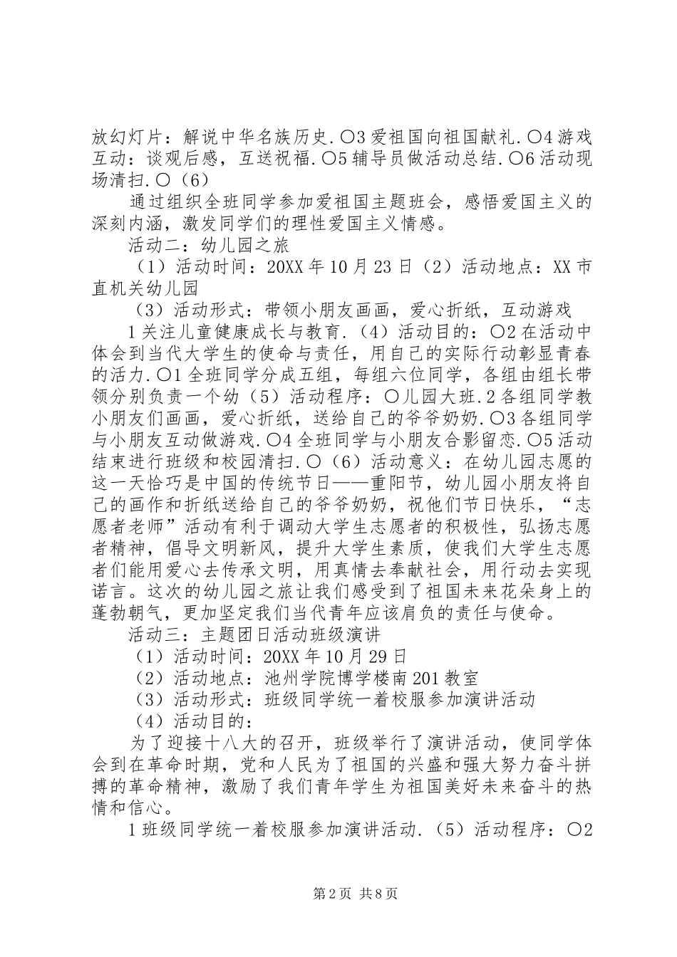 2024年池州学院外语系级英本班学期团日活动报告_第2页