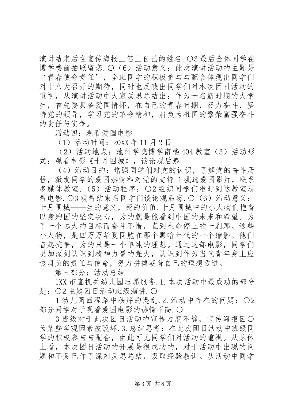 2024年池州学院外语系级英本班学期团日活动报告_第3页