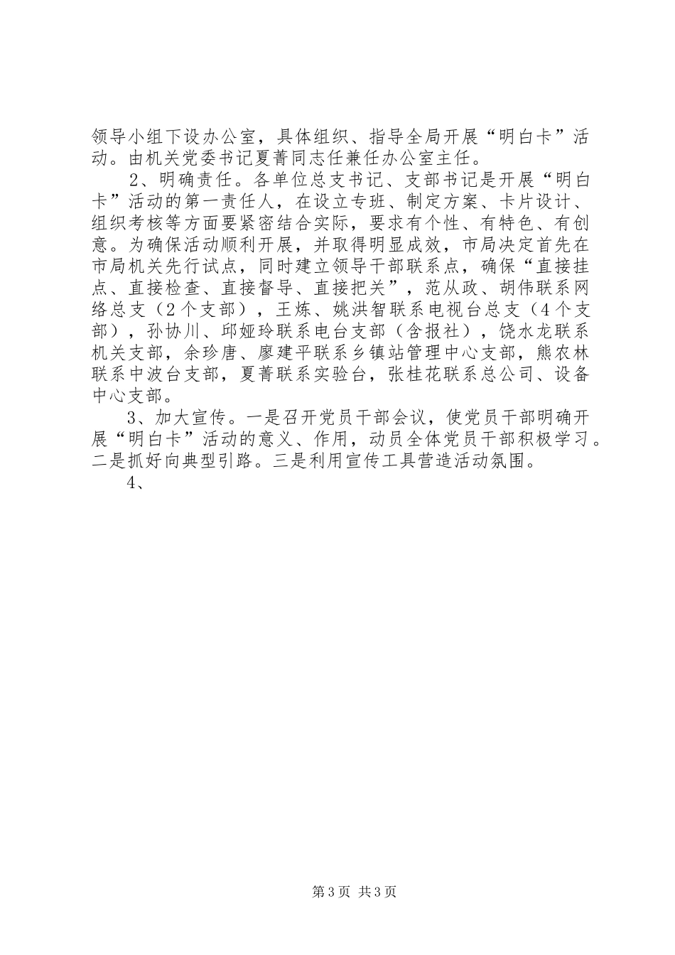 2024年党员目标责任明白卡活动实施方案_第3页