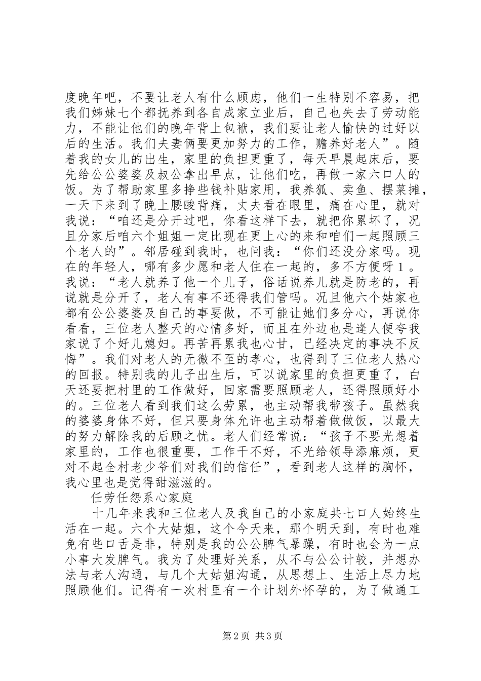 2024年街道社区妇代会主任先进事迹_第2页